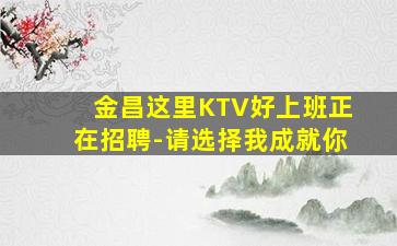 郴州KTV招聘